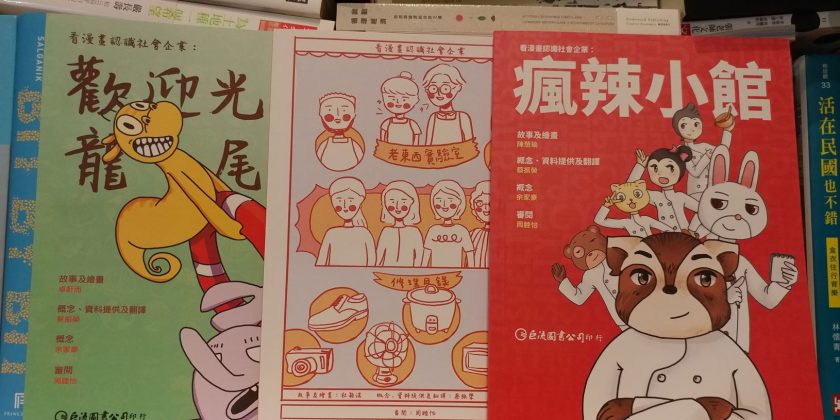 漫畫化是推廣社企消費的新出路嗎？