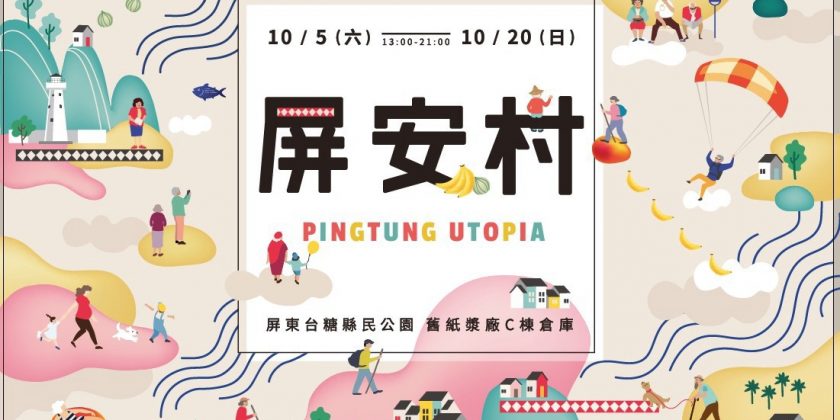 不只樂齡幸福，從「人本設計」出發的全齡友善社區
