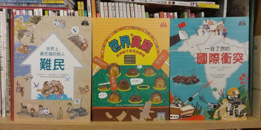 機構公民讀書鏈：國際關係中尋找人際關懷