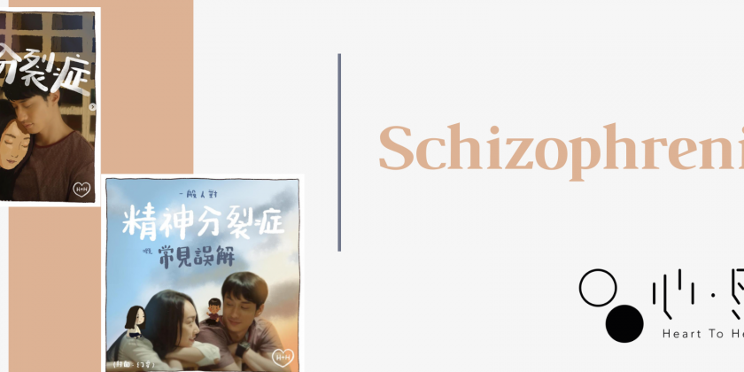 精神分裂症(Schizophrenia)
