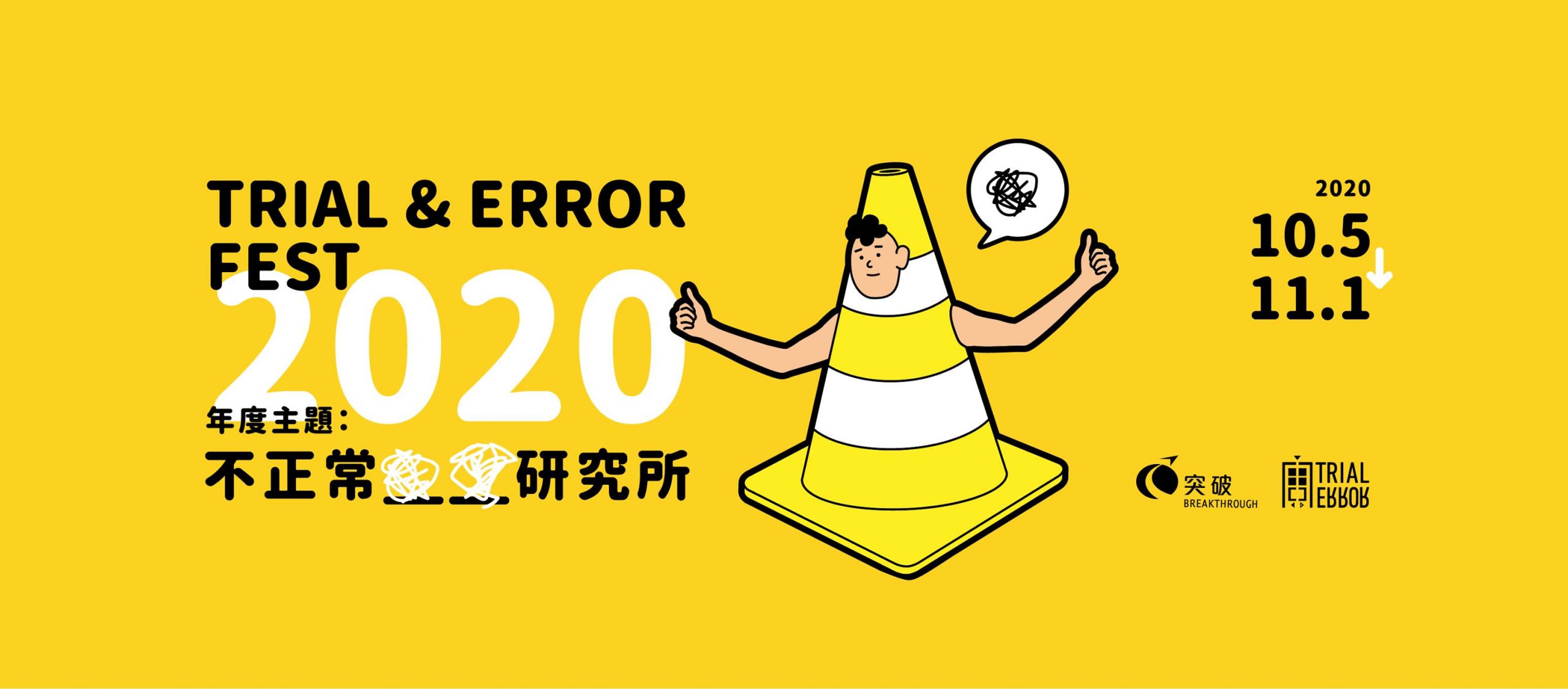 Trial And Error Lab 實驗故事 小誌創成展 Trial And Error Fest 好 報 Hkgoodpost