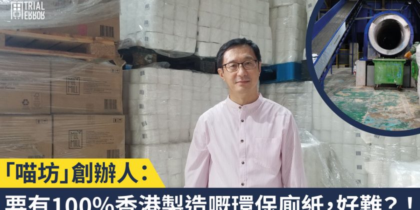 【當環保成為改變社會的生意】
