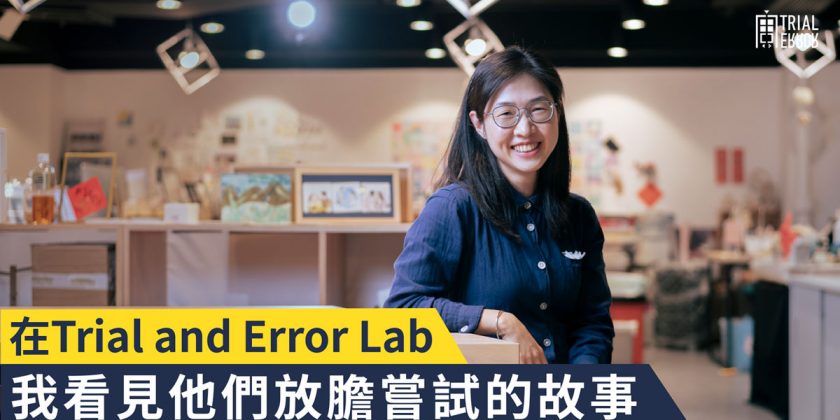 在Error的年代，我看到他們嘗試尋找屬於自己的出路