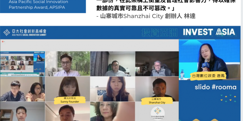 機構來稿 : 香港IDCC影響力培力計畫獲頒亞太社會合作創新獎