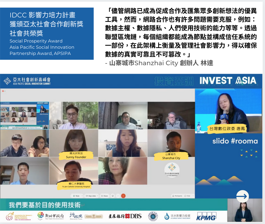 機構來稿 : 香港IDCC影響力培力計畫獲頒亞太社會合作創新獎