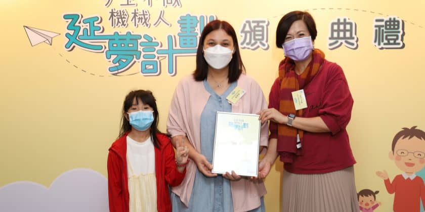 機構來稿 :「今生不做機械人」延夢計劃2021