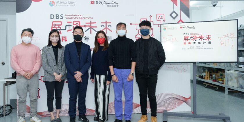 (新聞來稿)  星展基金會與MakerBay Foundation 攜手推出 DBS「展現未來」創科青年計劃