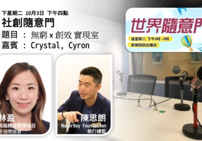 社會創新創業培育計劃:幫助社會企業家解決社會問題