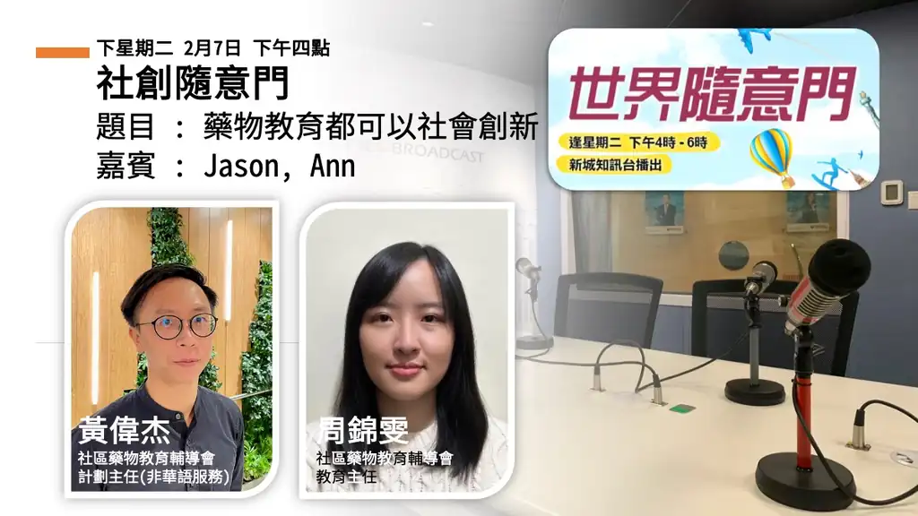 藥袋上的中文，不是每個人的語言｜Ann 與 Jason：健康和藥物，是一枚硬幣的兩面