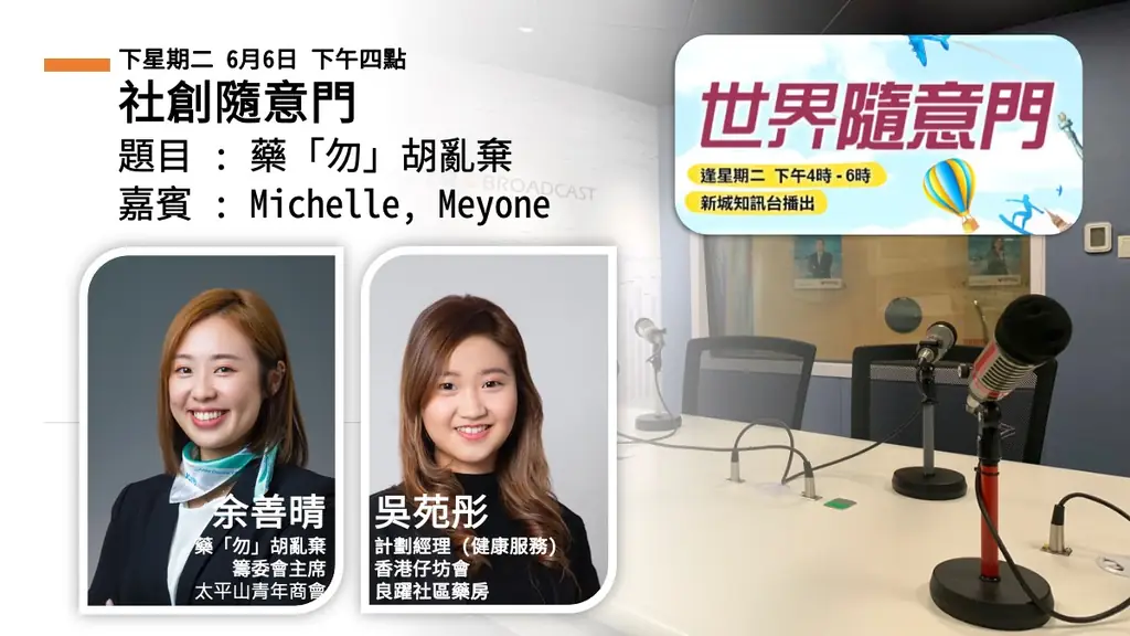二十八萬粒，最舊的一粒停在 2007 年｜Michelle 與 Meyone：藥丸可以交箱，暫時不能交給下一個病人