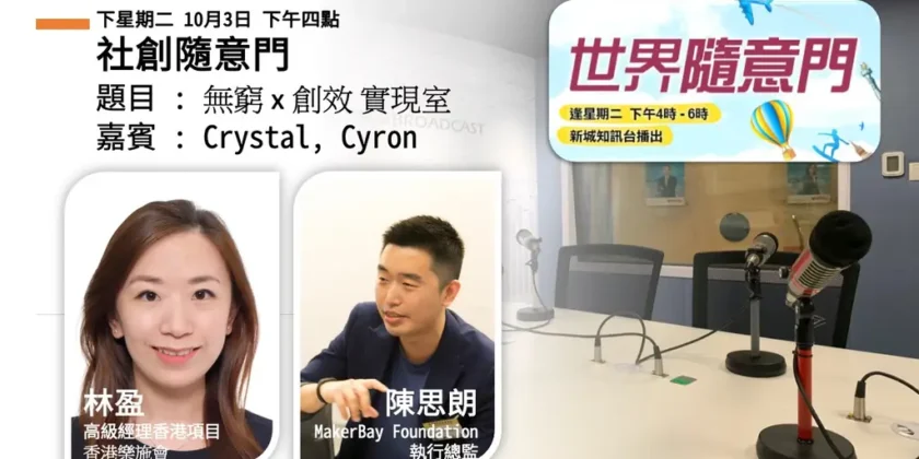 英文電郵停在機構門口｜Crystal 與 Cyron：兩個實現室，幫人找到第一個試用的人