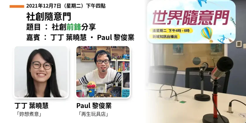 一架爛遙控車，換到一架滑板車｜丁丁與 Paul：住家飯和舊玩具，把目標做成可以參加的事