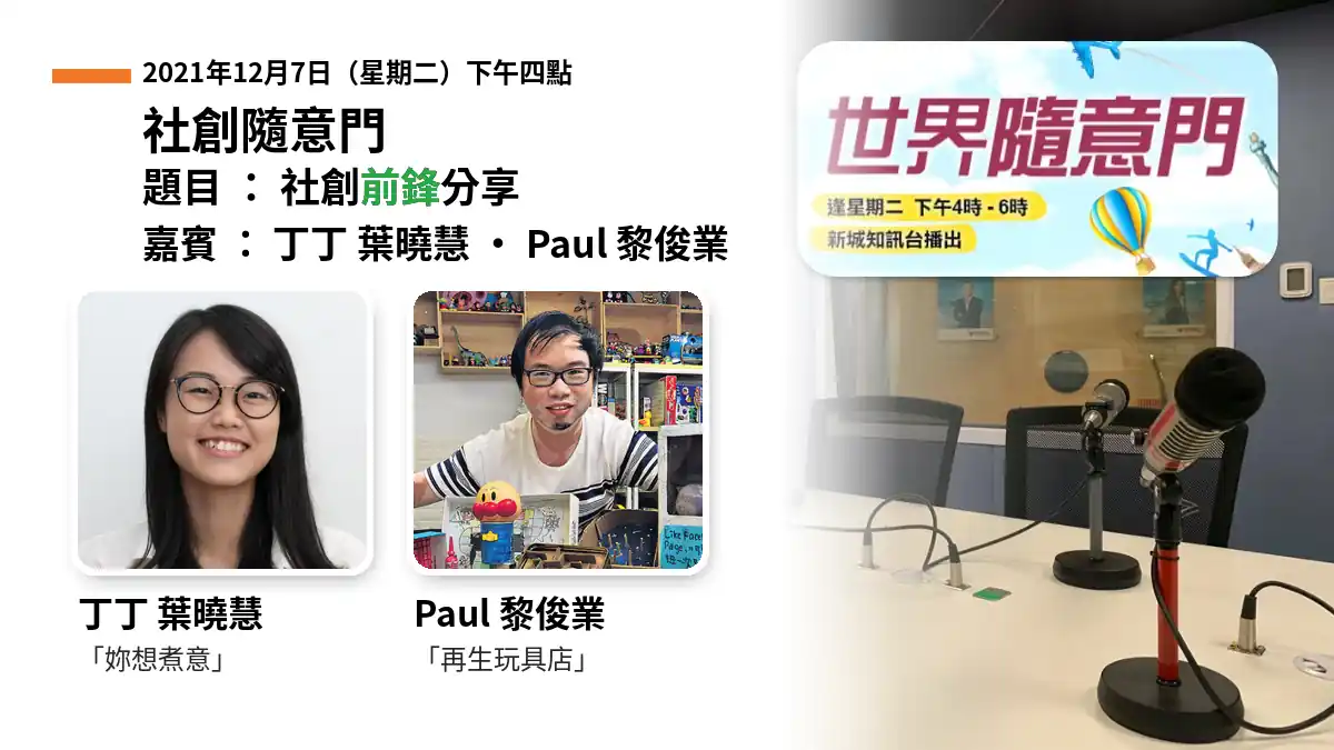 一架爛遙控車，換到一架滑板車｜丁丁與 Paul：住家飯和舊玩具，把目標做成可以參加的事